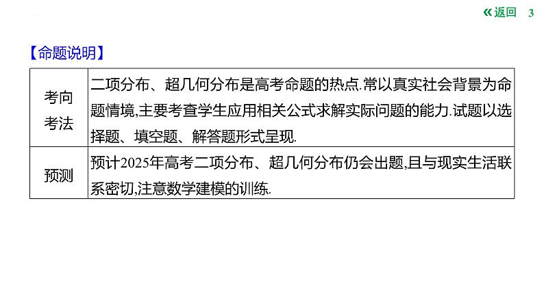 二项分布与超几何分布课件-2025届高三数学一轮复习第3页