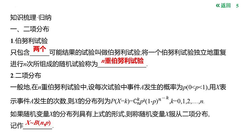 二项分布与超几何分布课件-2025届高三数学一轮复习第5页
