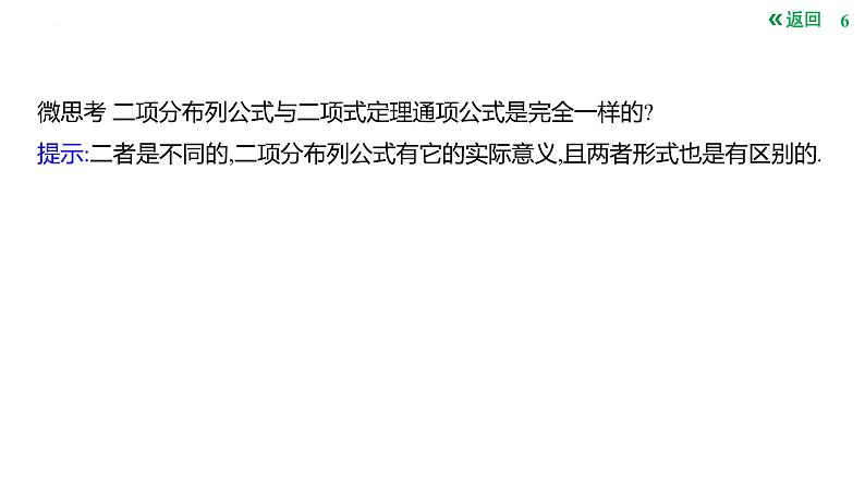 二项分布与超几何分布课件-2025届高三数学一轮复习第6页