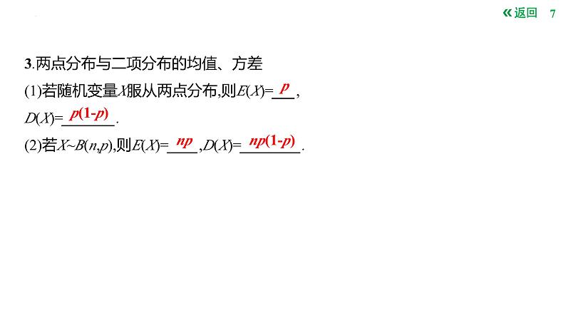 二项分布与超几何分布课件-2025届高三数学一轮复习第7页