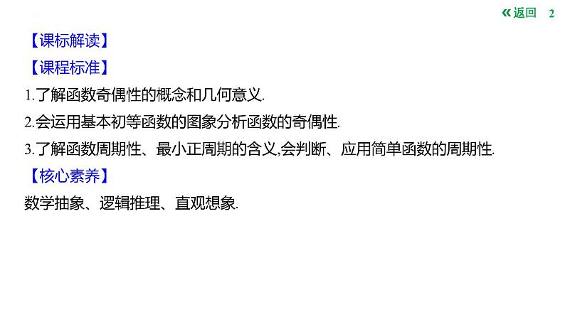函数的奇偶性与周期性课件-2025届高三数学一轮复习第2页