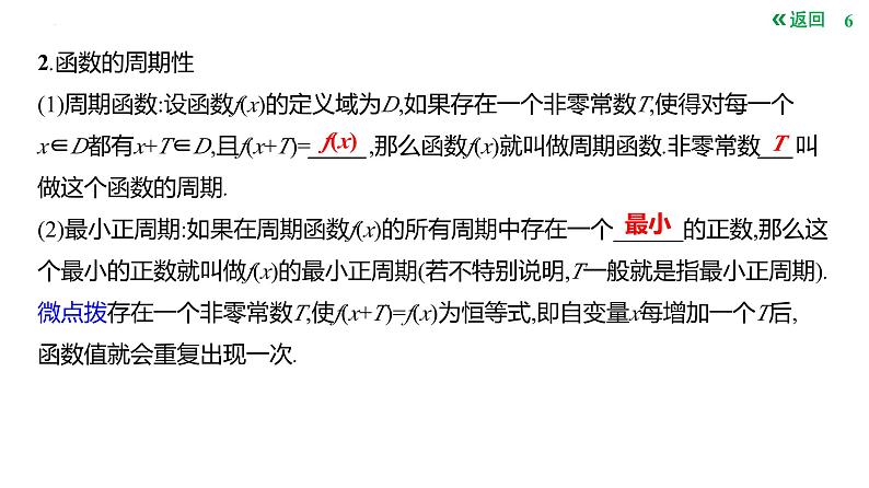 函数的奇偶性与周期性课件-2025届高三数学一轮复习第6页