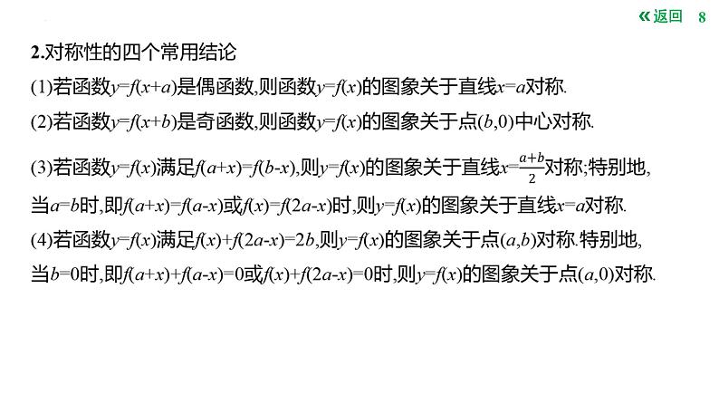 函数的奇偶性与周期性课件-2025届高三数学一轮复习第8页