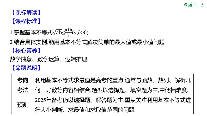基本不等式课件-2025届高三数学一轮复习第2页