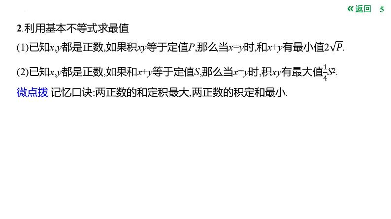 基本不等式课件-2025届高三数学一轮复习第5页
