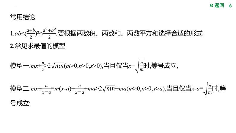 基本不等式课件-2025届高三数学一轮复习第6页