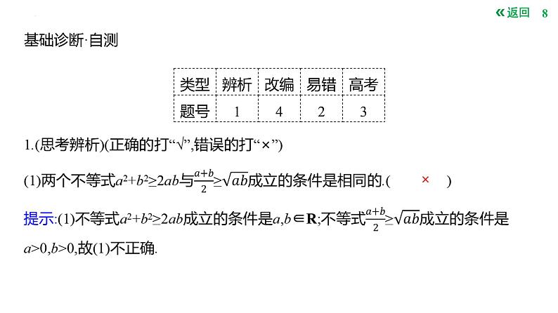 基本不等式课件-2025届高三数学一轮复习第8页