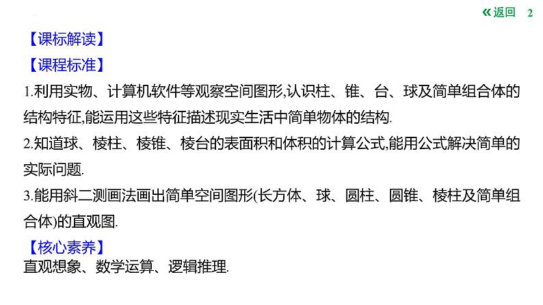 基本立体图形及几何体的表面积与体积课件-2025届高三数学一轮复习第2页