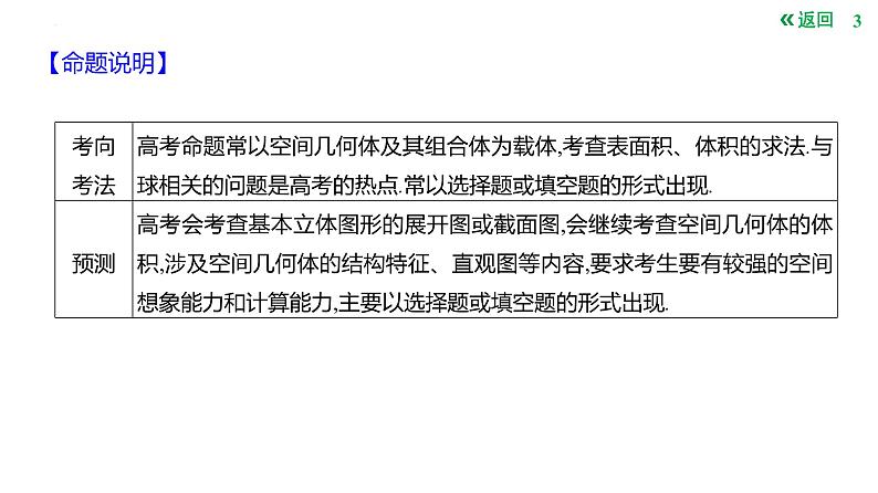 基本立体图形及几何体的表面积与体积课件-2025届高三数学一轮复习第3页