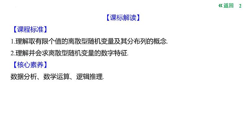 离散型随机变量及其分布列、均值与方差课件-2025届高三数学一轮复习02