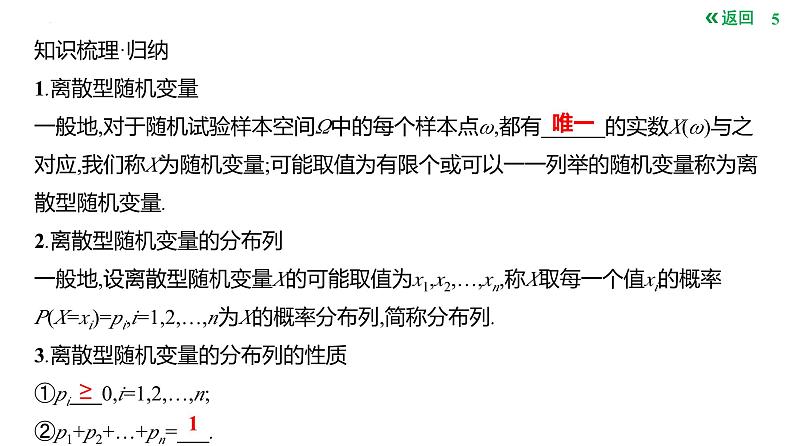 离散型随机变量及其分布列、均值与方差课件-2025届高三数学一轮复习05