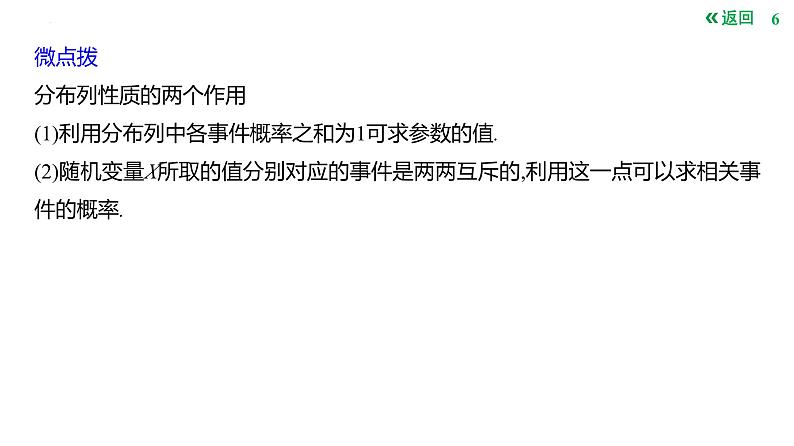 离散型随机变量及其分布列、均值与方差课件-2025届高三数学一轮复习06