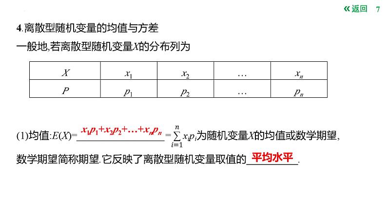 离散型随机变量及其分布列、均值与方差课件-2025届高三数学一轮复习07