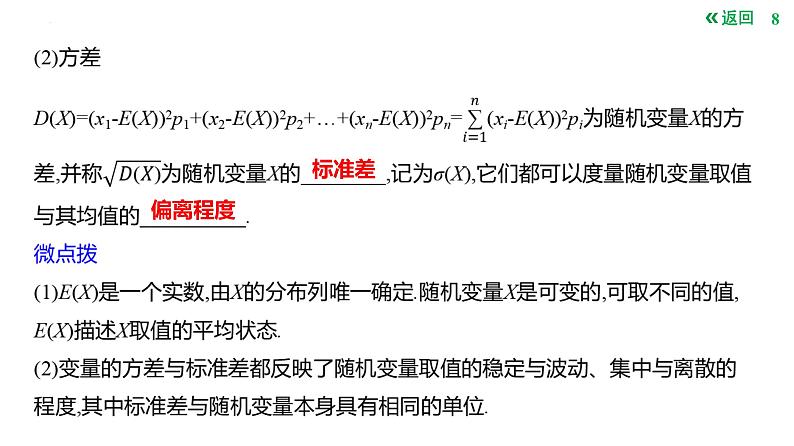 离散型随机变量及其分布列、均值与方差课件-2025届高三数学一轮复习08