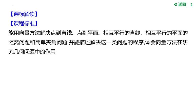 利用空间向量研究夹角问题课件-2025届高三数学一轮复习第2页