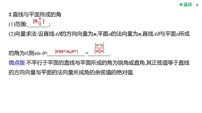 利用空间向量研究夹角问题课件-2025届高三数学一轮复习第6页