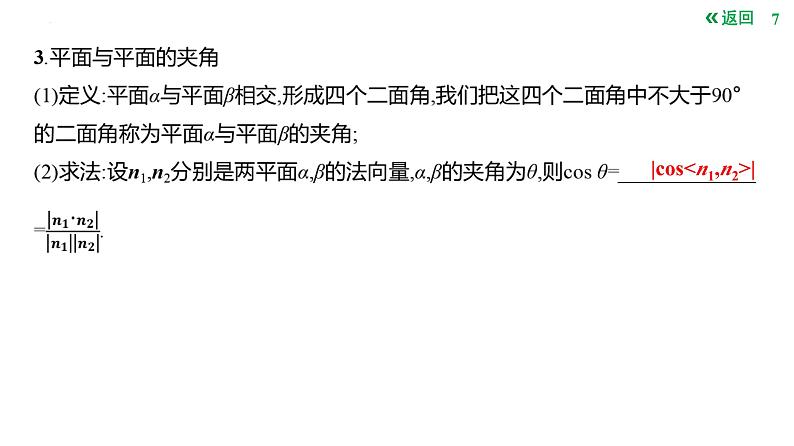 利用空间向量研究夹角问题课件-2025届高三数学一轮复习第7页