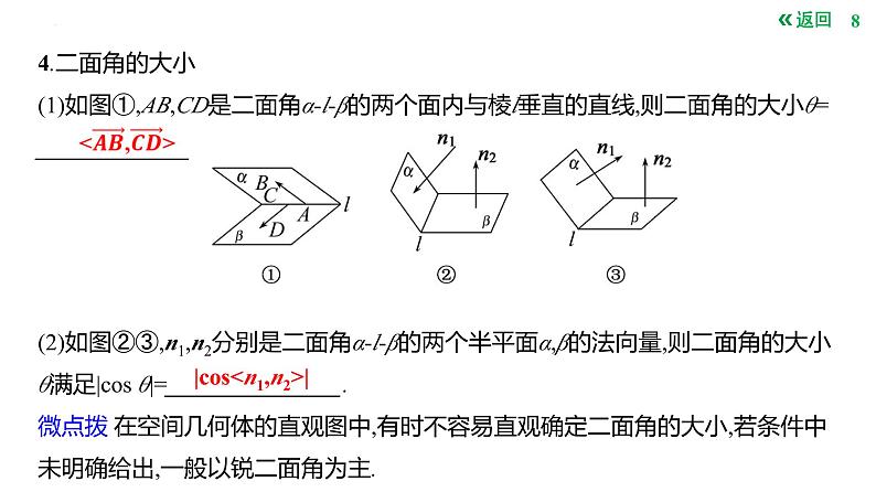 利用空间向量研究夹角问题课件-2025届高三数学一轮复习第8页