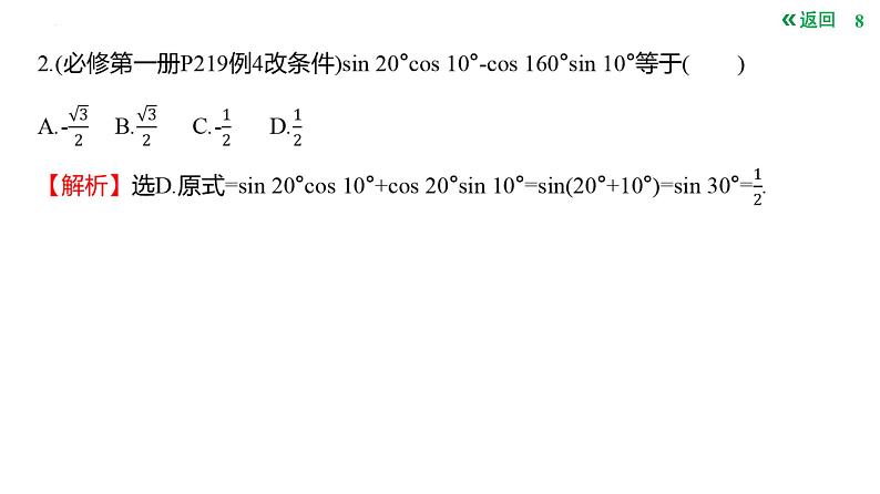 两角和与差的三角函数课件-2025届高三数学一轮复习08