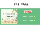任意角和弧度制及三角函数的概念课件-2025届高三数学一轮复习