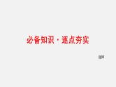 任意角和弧度制及三角函数的概念课件-2025届高三数学一轮复习
