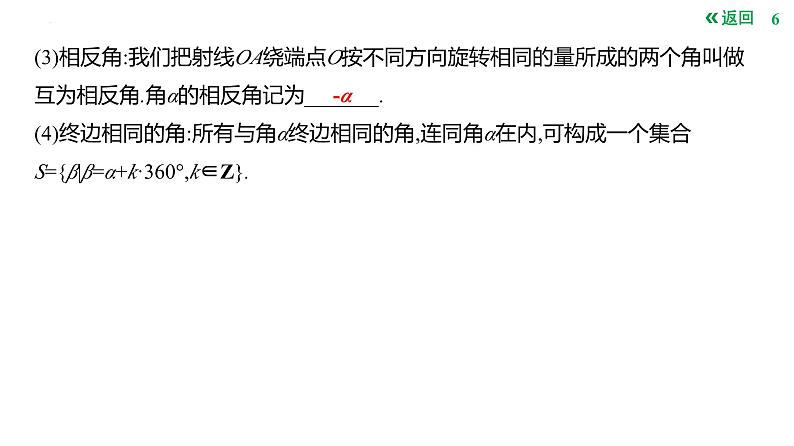 任意角和弧度制及三角函数的概念课件-2025届高三数学一轮复习第6页