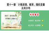 事件的独立性、条件概率与全概率公式课件-2025届高三数学一轮复习