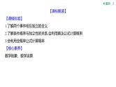 事件的独立性、条件概率与全概率公式课件-2025届高三数学一轮复习