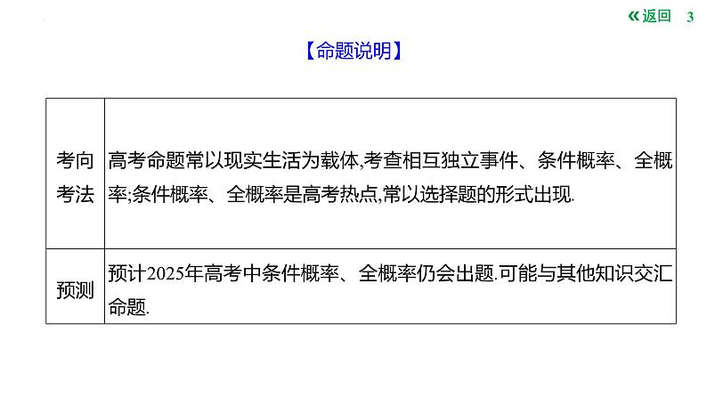 事件的独立性、条件概率与全概率公式课件-2025届高三数学一轮复习03
