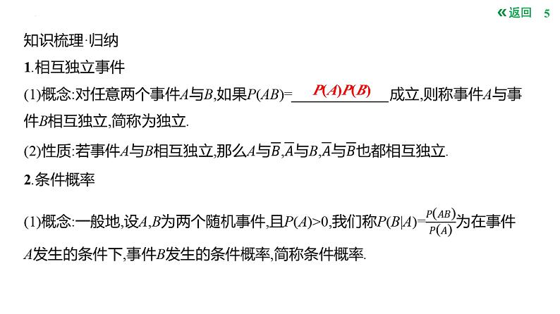事件的独立性、条件概率与全概率公式课件-2025届高三数学一轮复习05