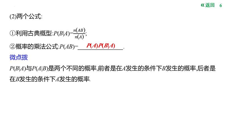 事件的独立性、条件概率与全概率公式课件-2025届高三数学一轮复习06
