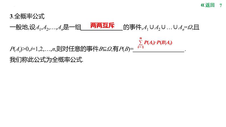 事件的独立性、条件概率与全概率公式课件-2025届高三数学一轮复习07