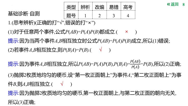 事件的独立性、条件概率与全概率公式课件-2025届高三数学一轮复习08