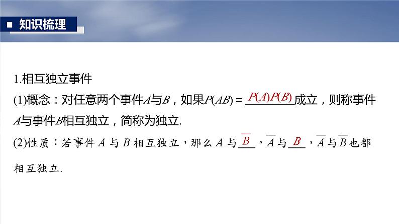 事件的相互独立性与条件概率、全概率公式专题课件-2025届高三数学一轮复习05