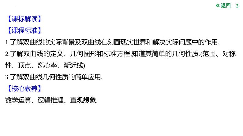 双曲线的定义标准方程及其几何性质课件-2025届高三数学一轮复习第2页