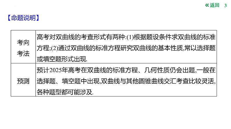 双曲线的定义标准方程及其几何性质课件-2025届高三数学一轮复习第3页