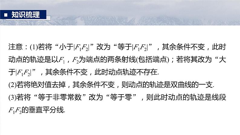 双曲线课件-2025届高三数学一轮复习第6页