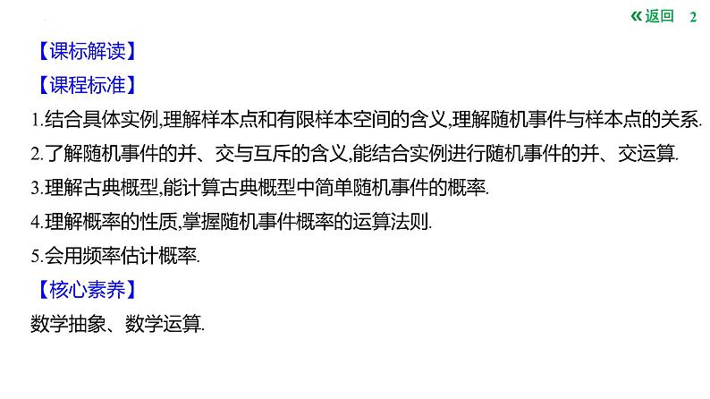 随机事件的概率与古典概型课件-2025届高三数学一轮复习02