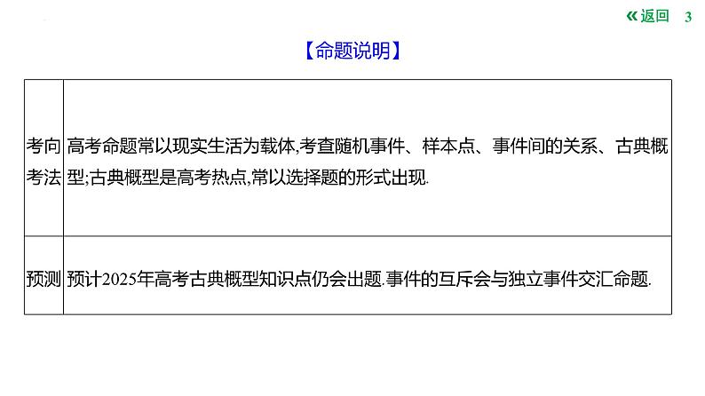 随机事件的概率与古典概型课件-2025届高三数学一轮复习03