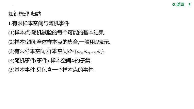 随机事件的概率与古典概型课件-2025届高三数学一轮复习05