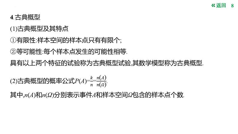 随机事件的概率与古典概型课件-2025届高三数学一轮复习08