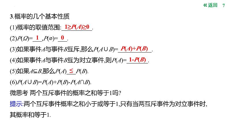 随机事件的概率与古典概型课件-2025届高三数学一轮复习第7页