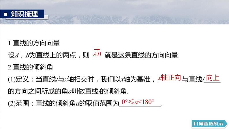 直线的方程课件-2025届高三数学一轮复习第5页