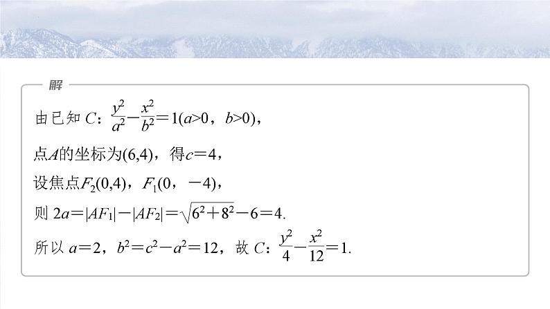 圆锥曲线中的探索性与综合性问题课件-2025届高三数学一轮复习第8页