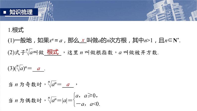 指数与指数函数课件-2025届高三数学一轮复习第5页