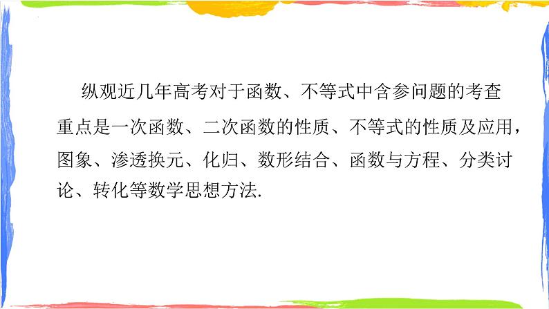 专题2 导数中的综合问题-2024年高考数学二轮复习课件PPT03