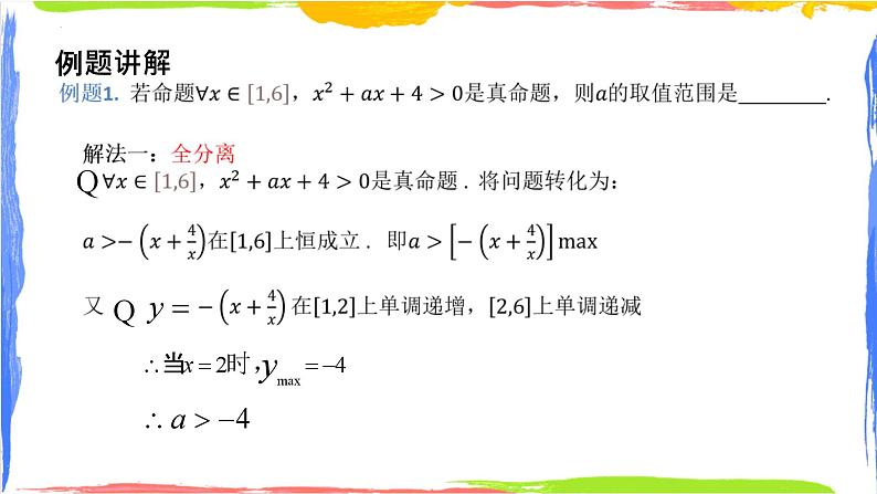 专题2 导数中的综合问题-2024年高考数学二轮复习课件PPT04