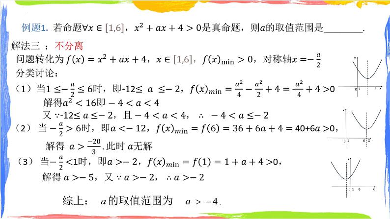 专题2 导数中的综合问题-2024年高考数学二轮复习课件PPT06