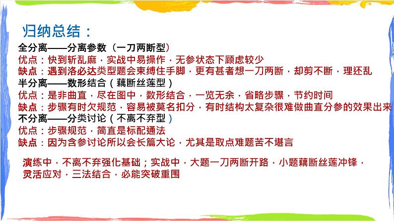 专题2 导数中的综合问题-2024年高考数学二轮复习课件PPT08