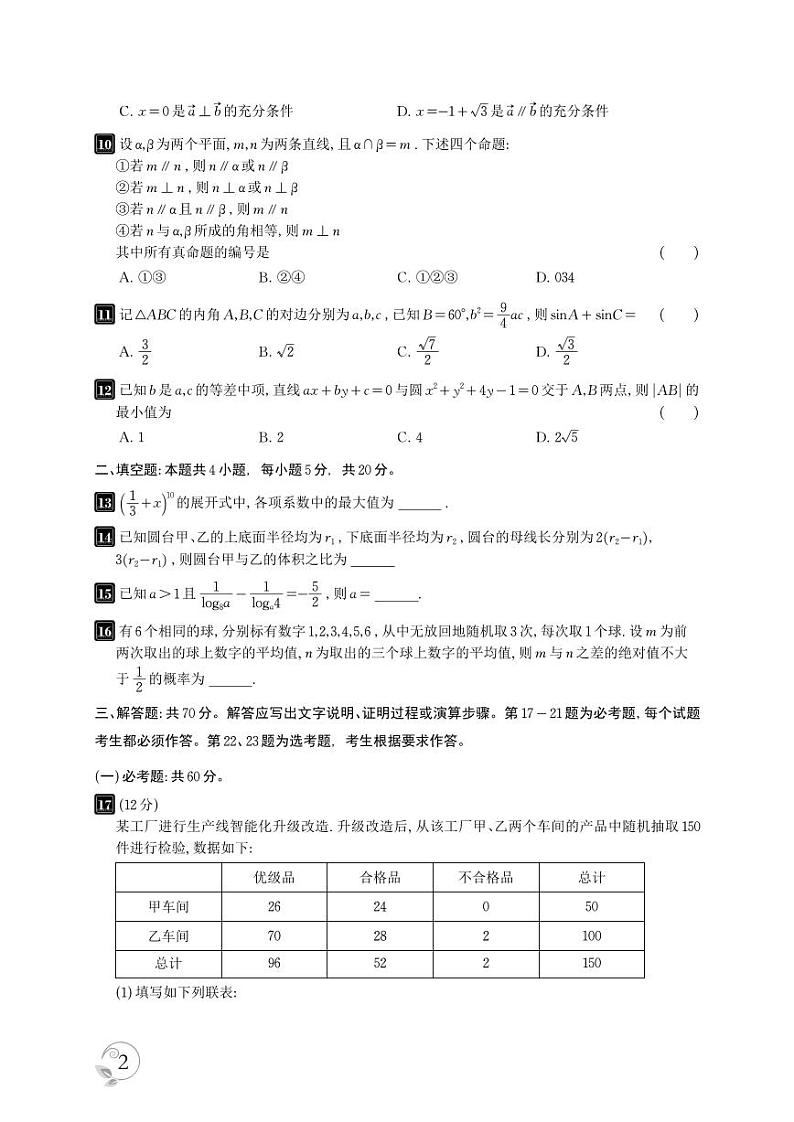 2024年高考全国甲卷理科数学试题第2页
